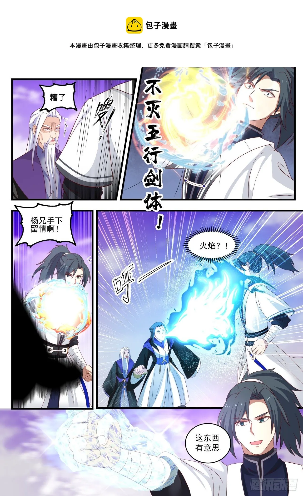 1523 来者何人 第8页