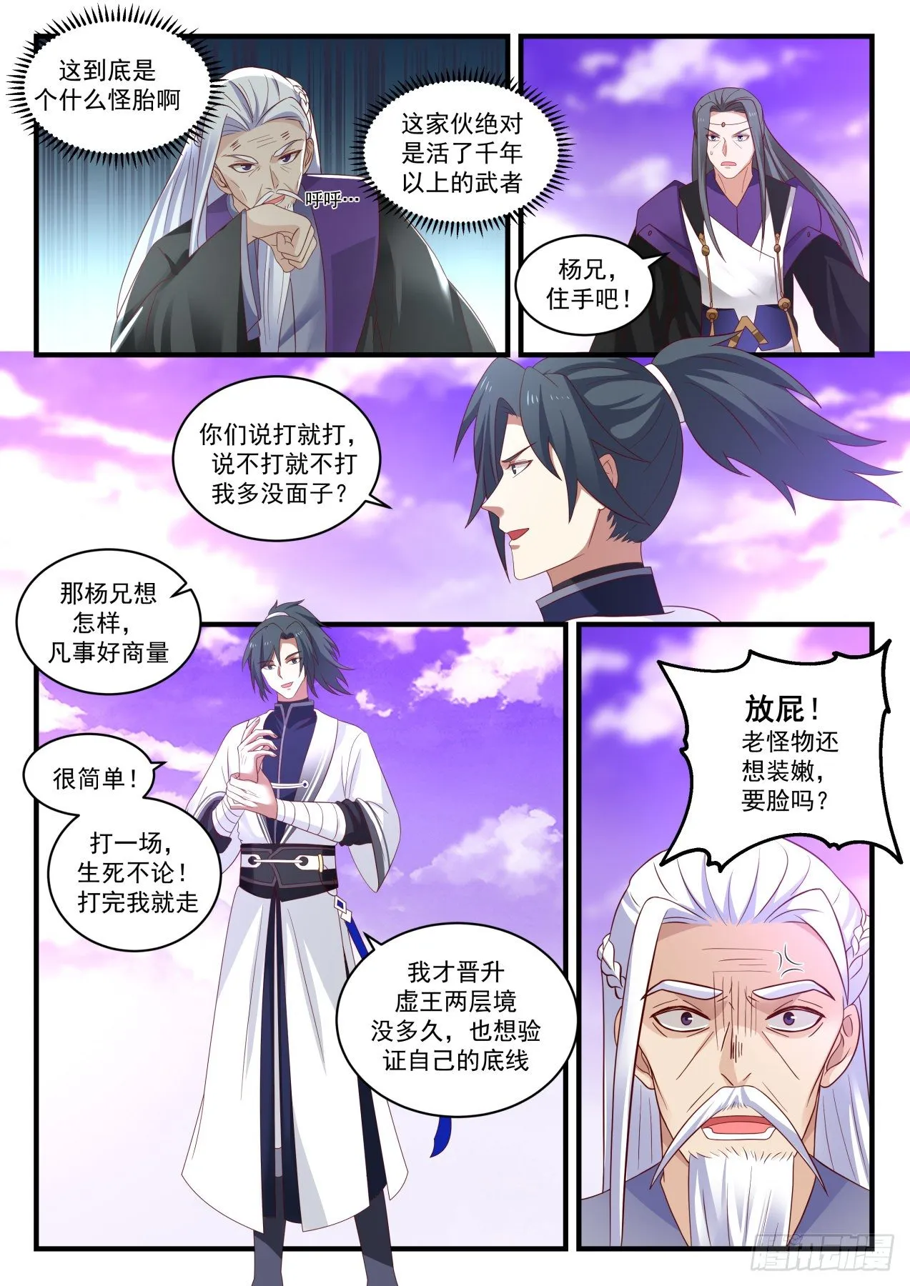 1523 来者何人 第11页