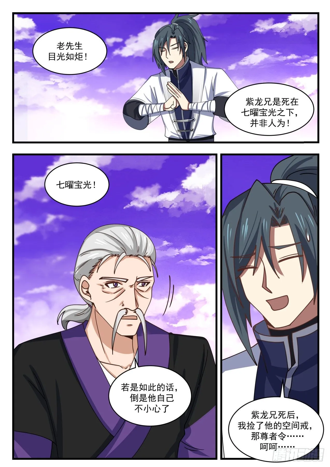 1524 这可如何是好？ 第8页