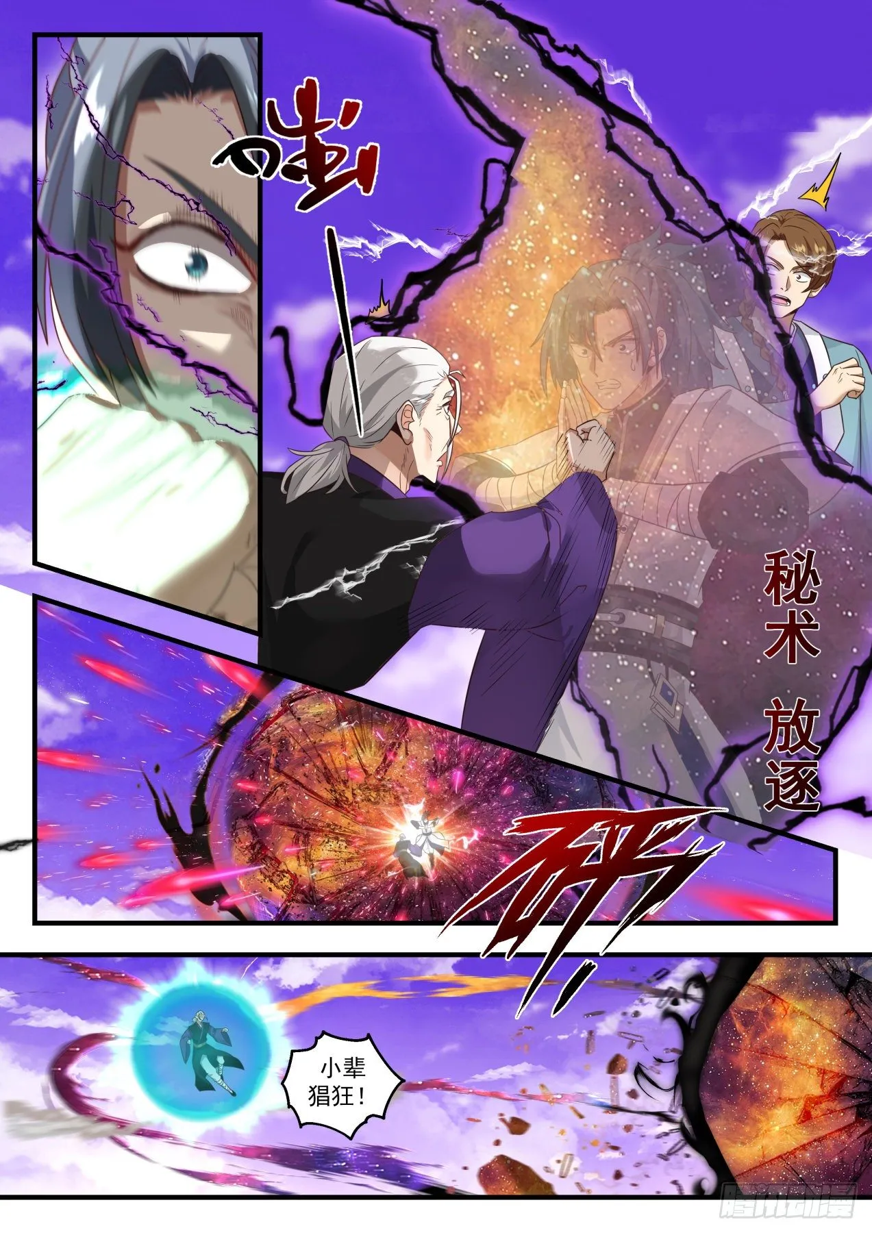 1525 热血沸腾 第2页