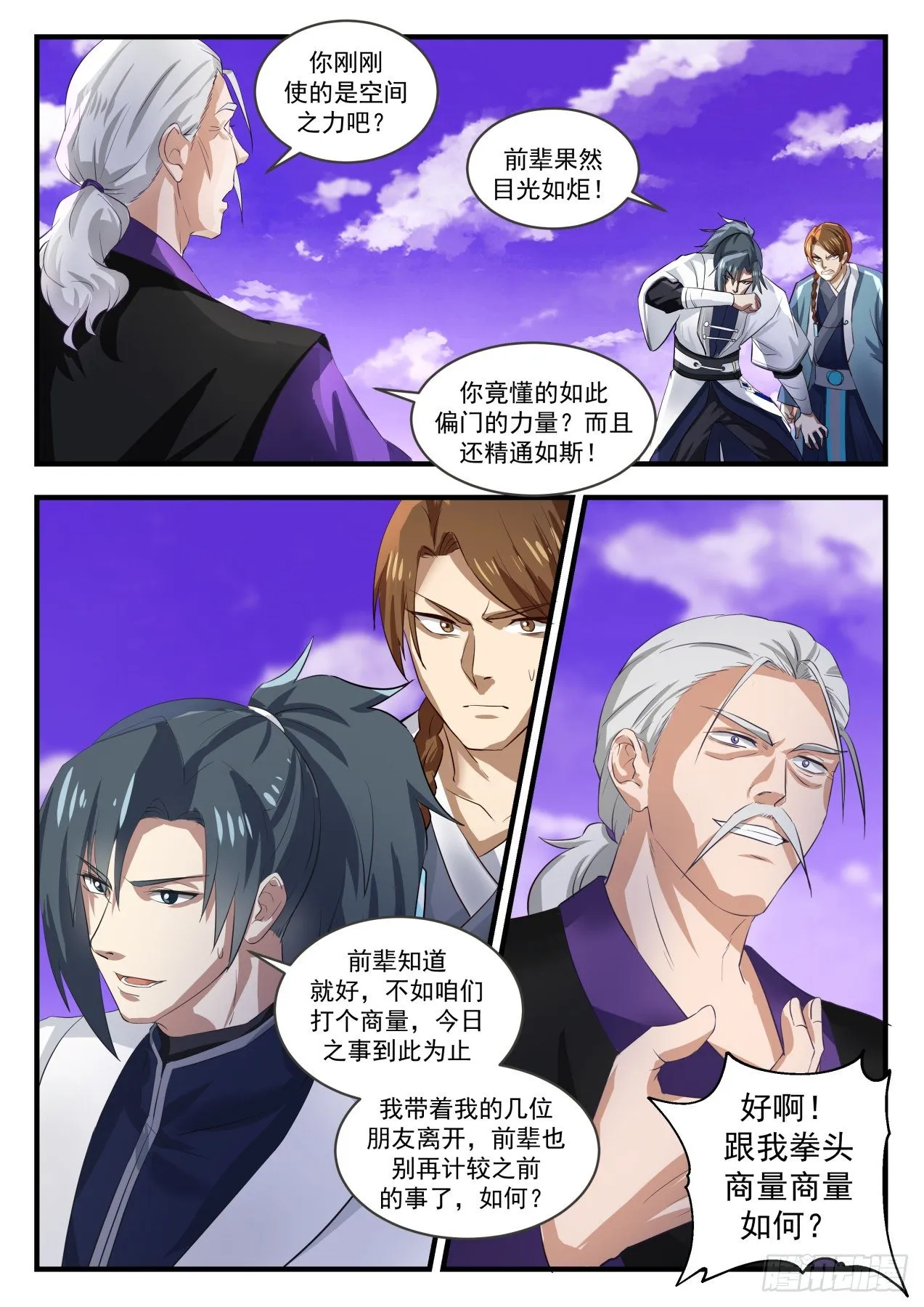 1525 热血沸腾 第5页