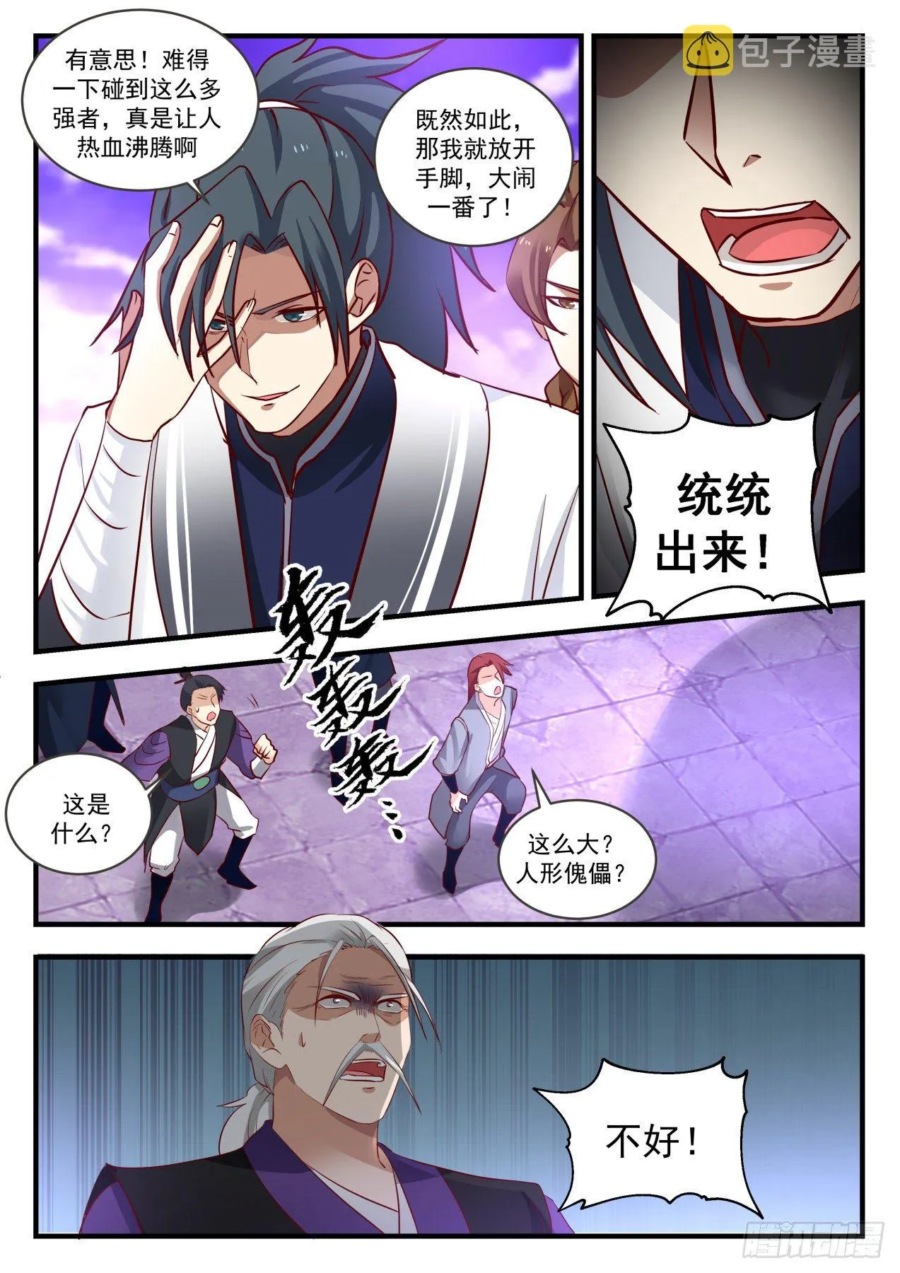 1525 热血沸腾 第7页