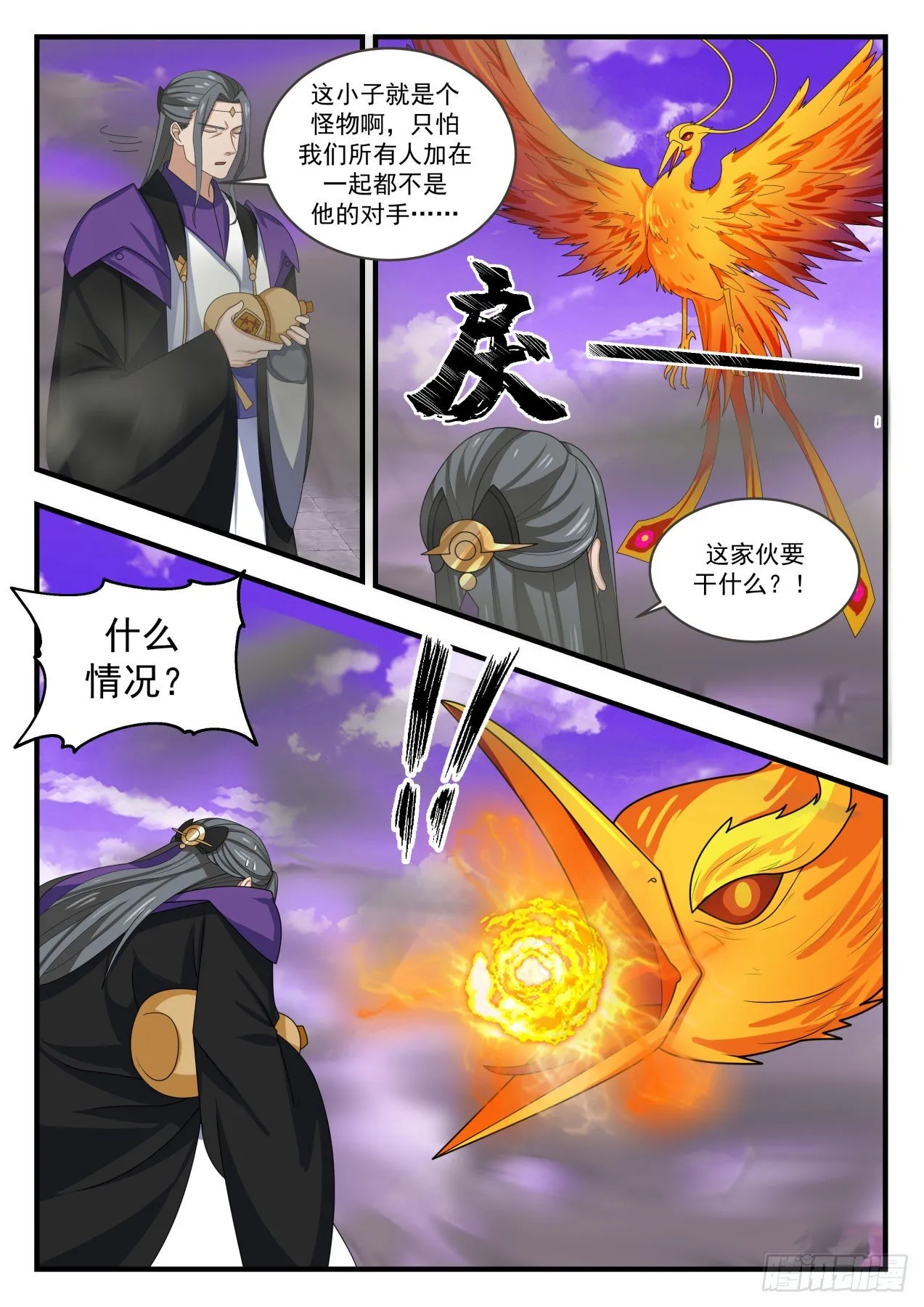 1525 热血沸腾 第12页
