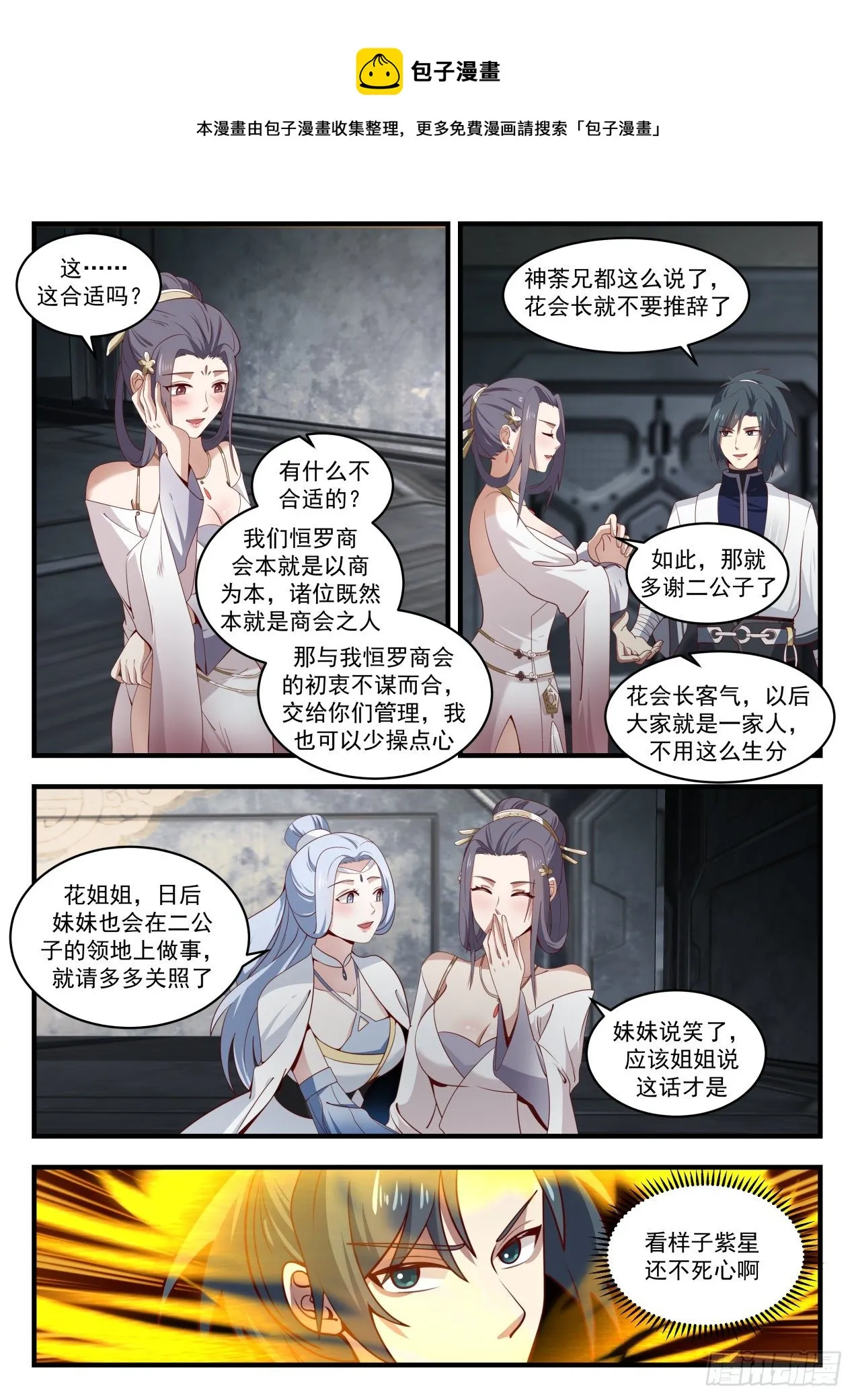 1527 千万别那么早死 第4页