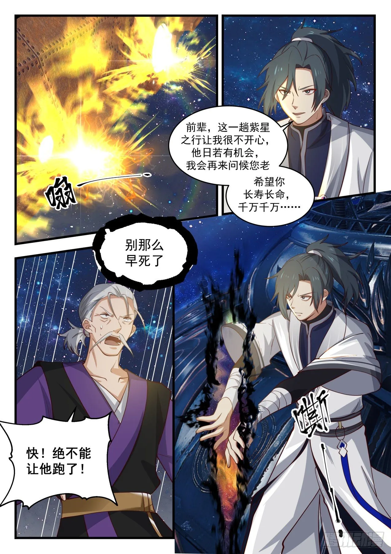 1527 千万别那么早死 第11页