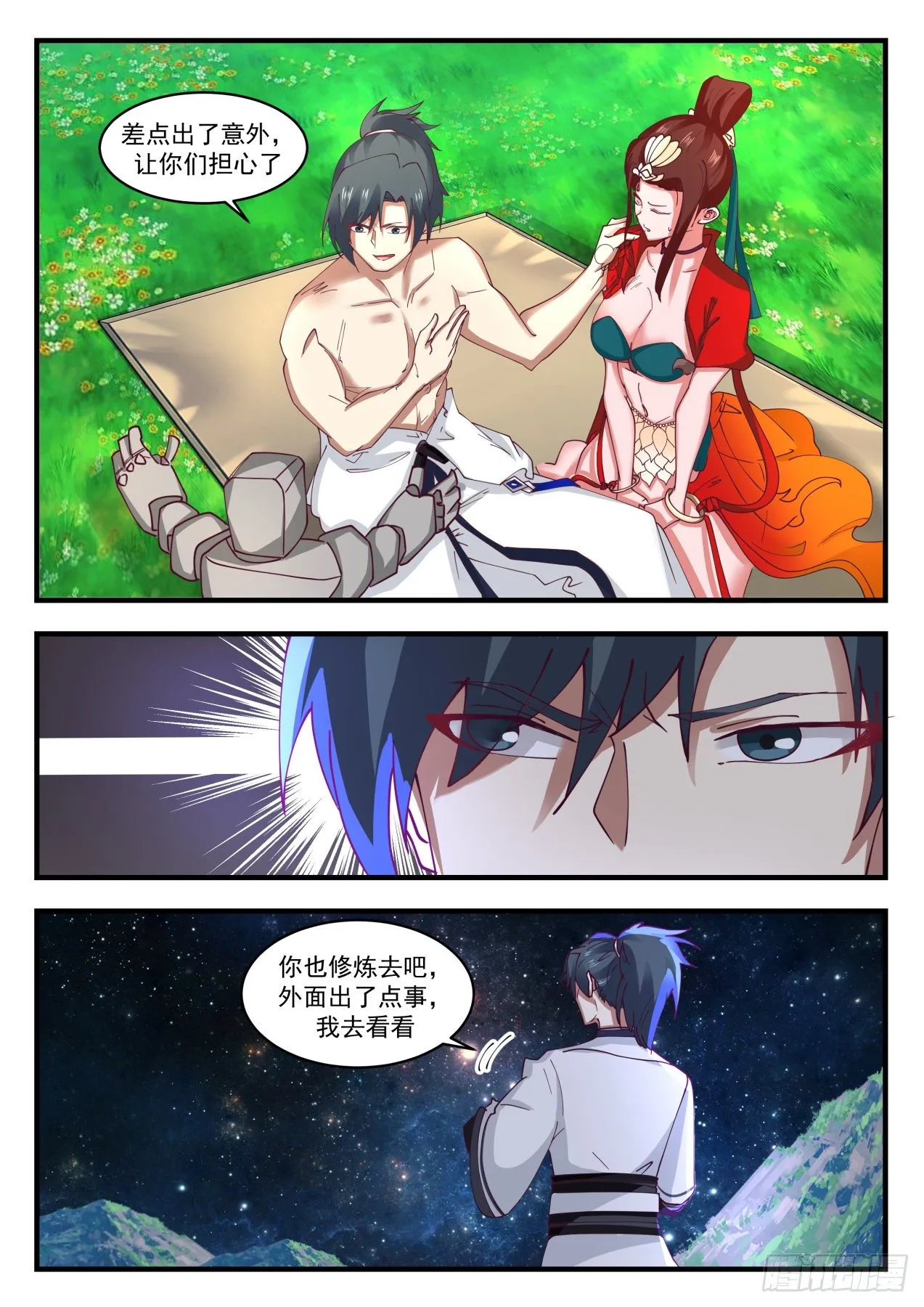 1529 都是自己人 第3页
