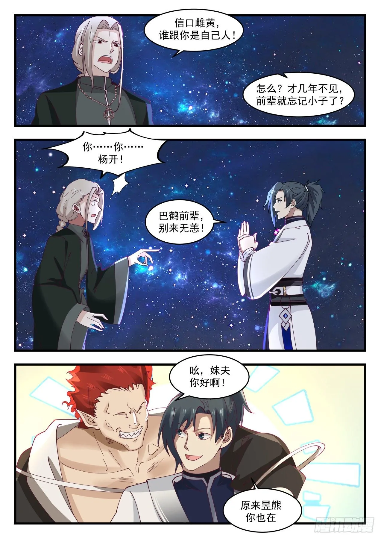 1529 都是自己人 第5页
