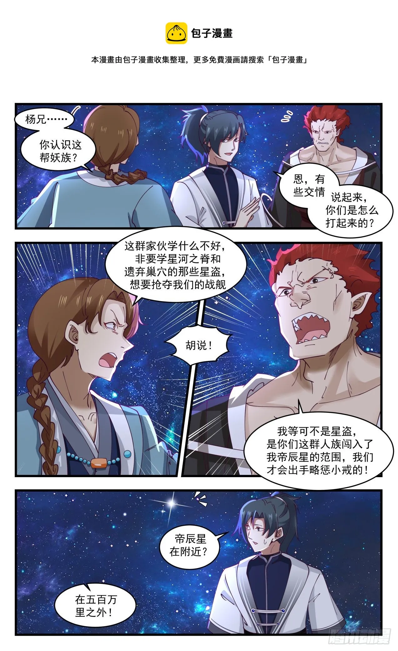 1529 都是自己人 第6页