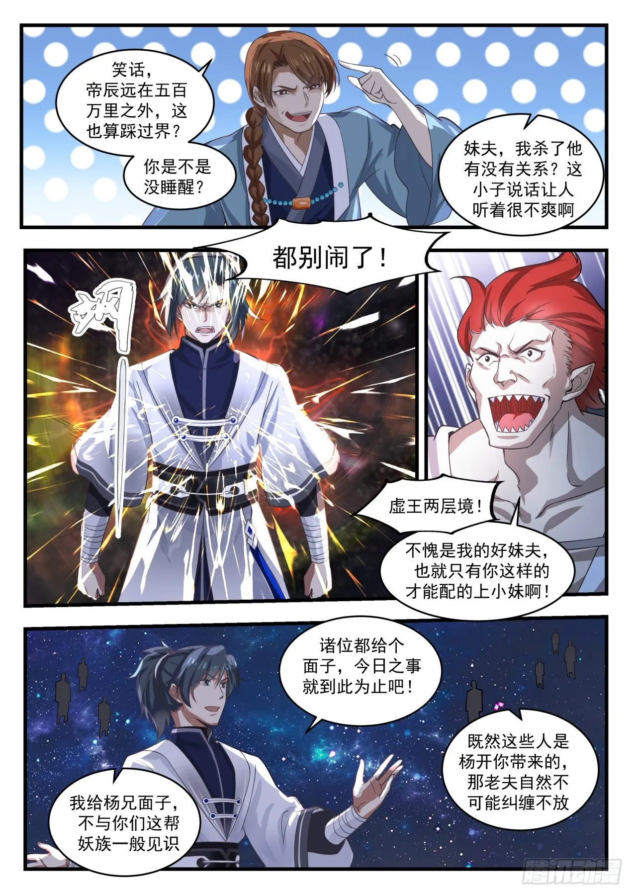 1529 都是自己人 第7页