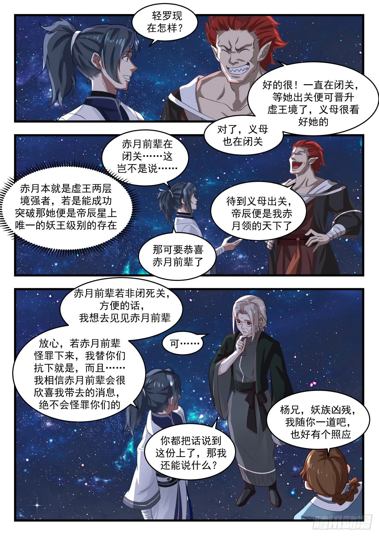 1529 都是自己人 第8页