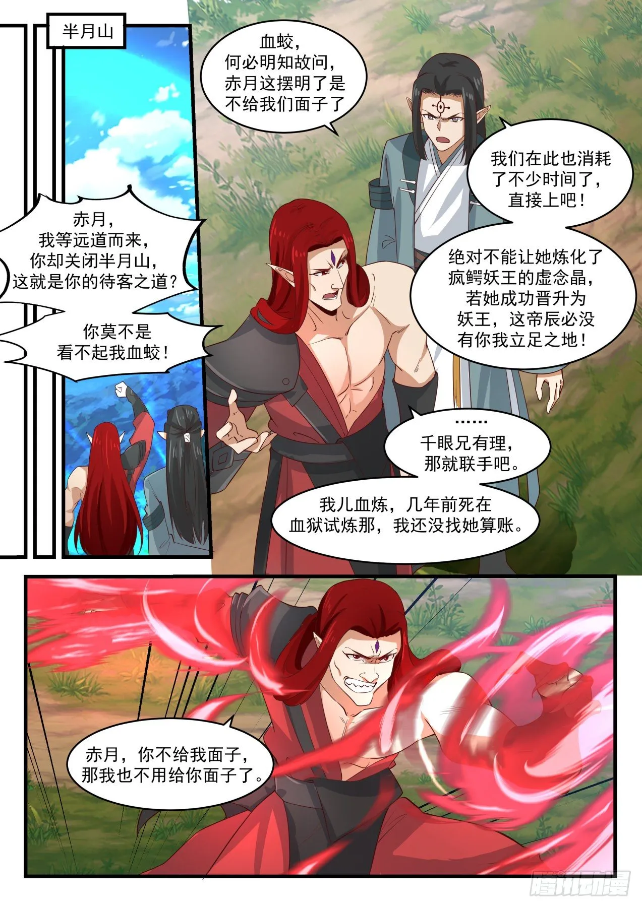 1529 都是自己人 第9页