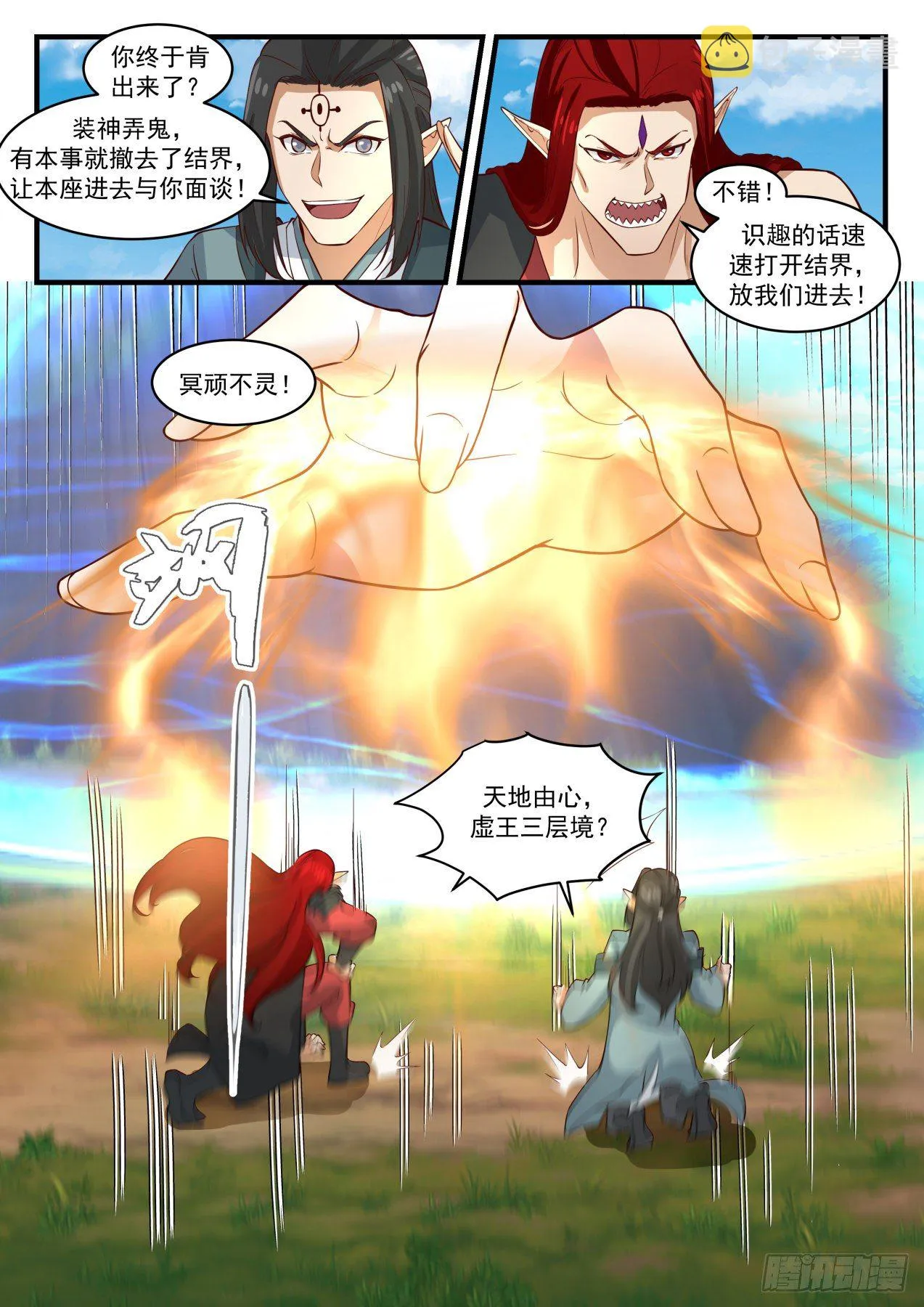 1529 都是自己人 第11页