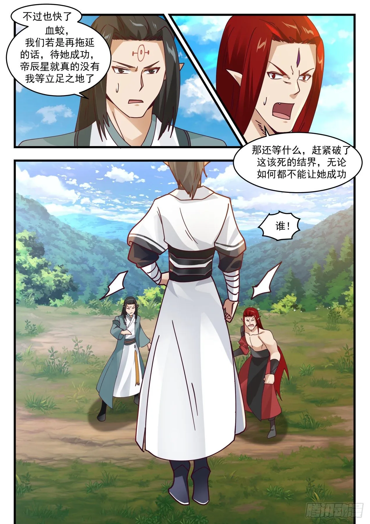 1529 都是自己人 第13页