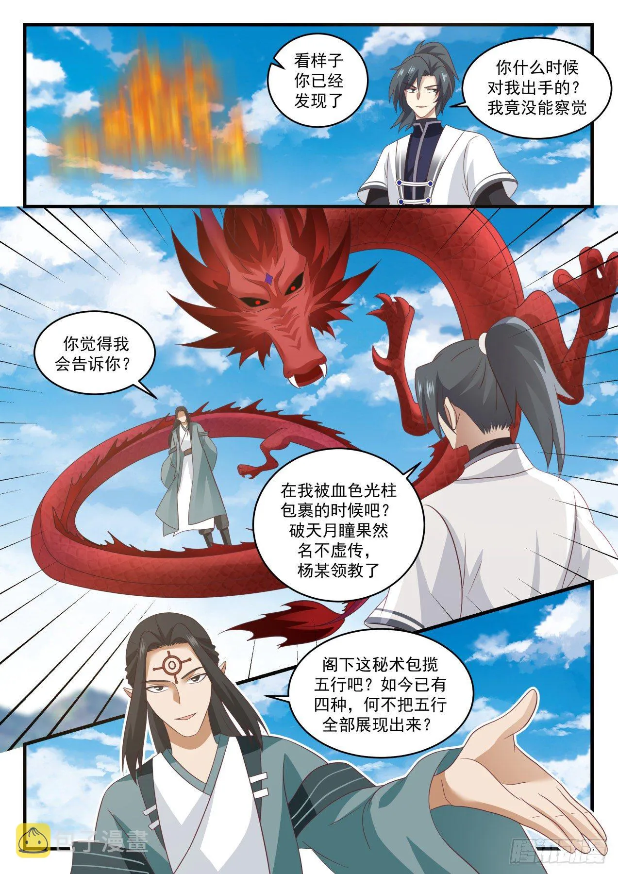 1531 杀子之仇 第5页