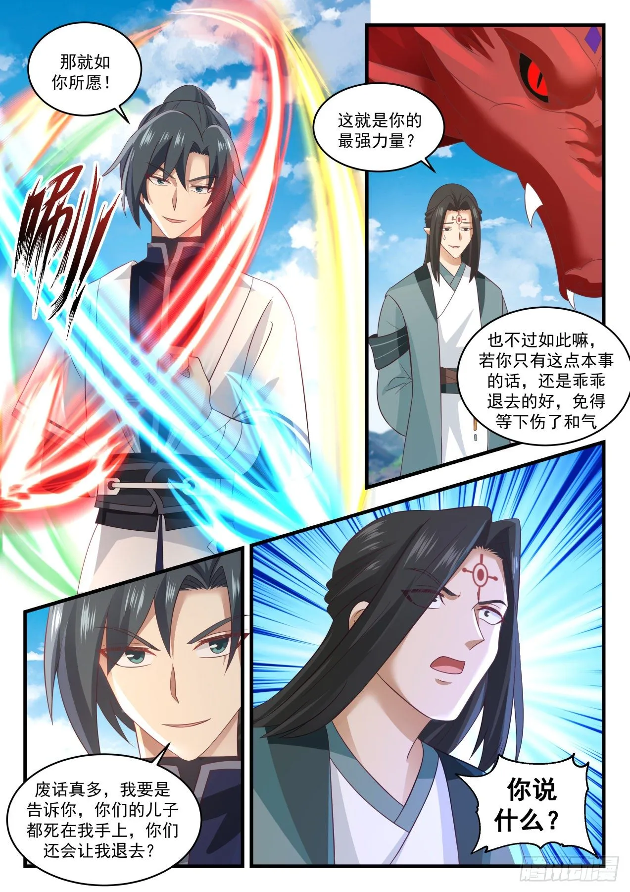 1531 杀子之仇 第6页