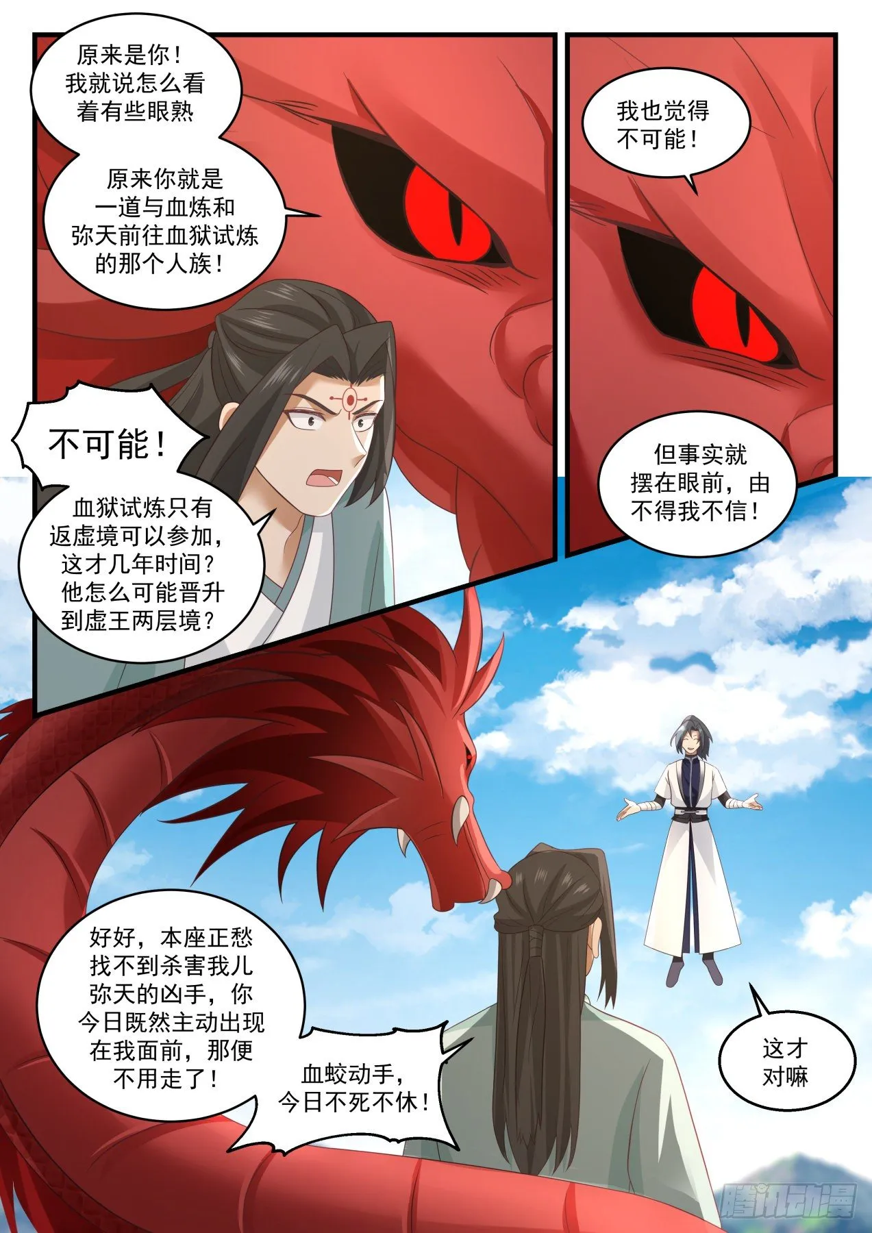 1531 杀子之仇 第7页