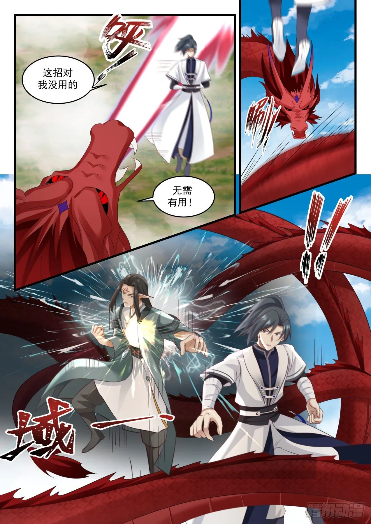 1531 杀子之仇 第8页