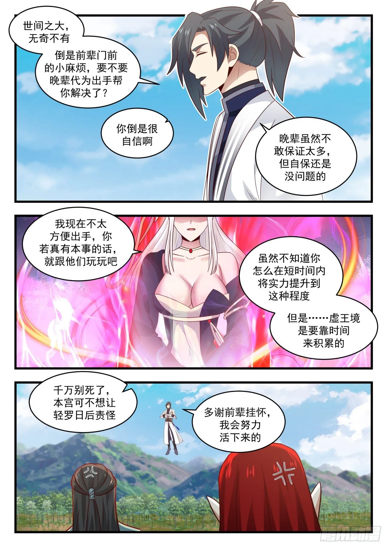 1530 好好陪我玩玩 第3页