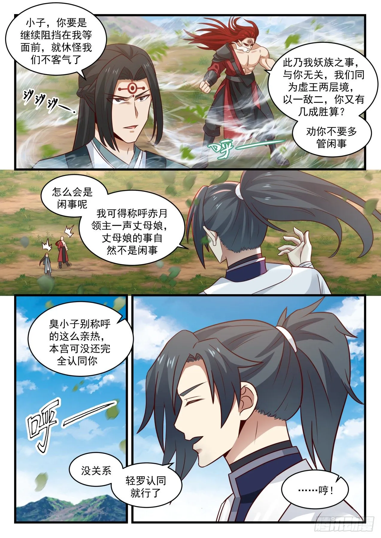 1530 好好陪我玩玩 第4页