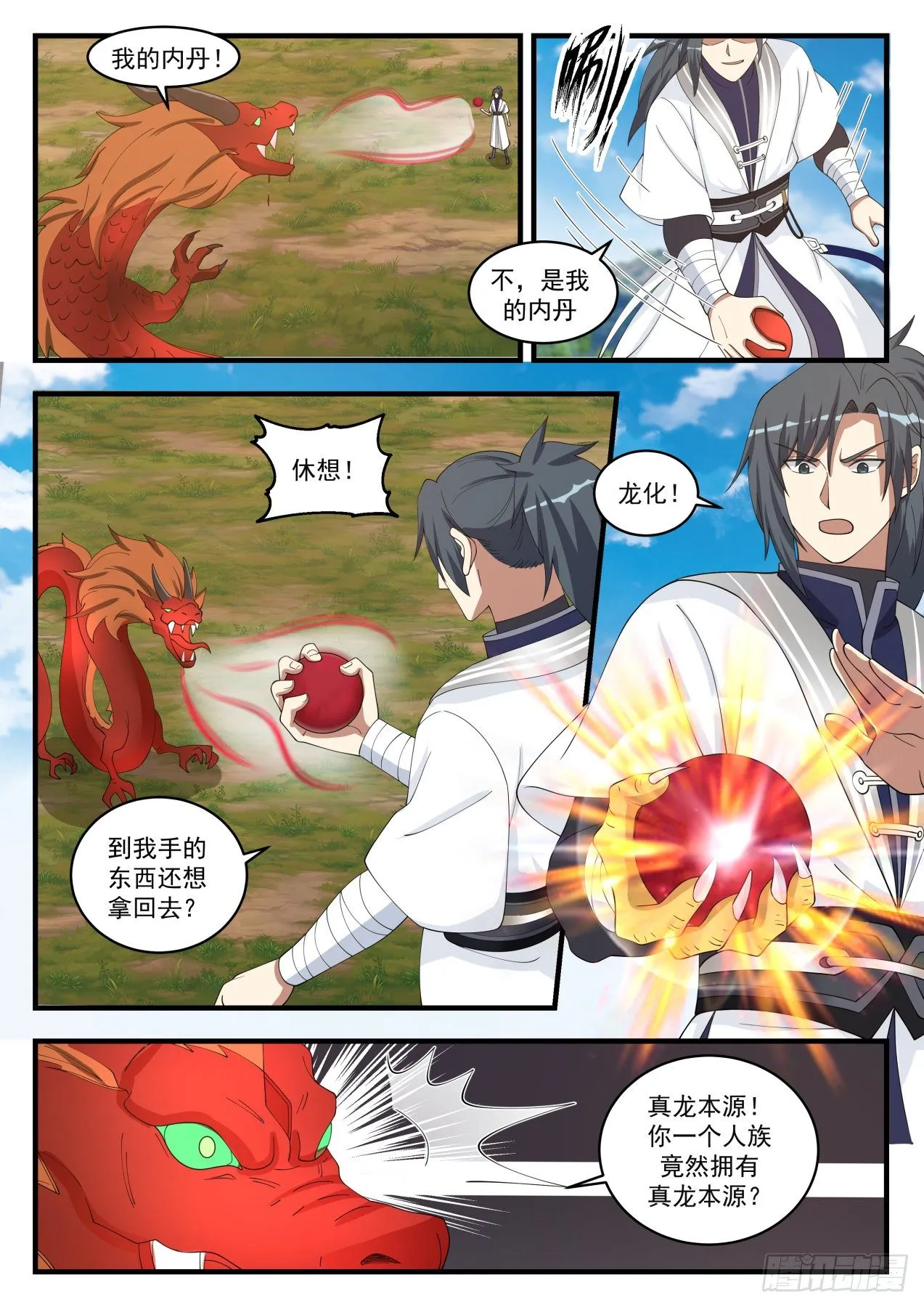 1532 要你多嘴！ 第7页