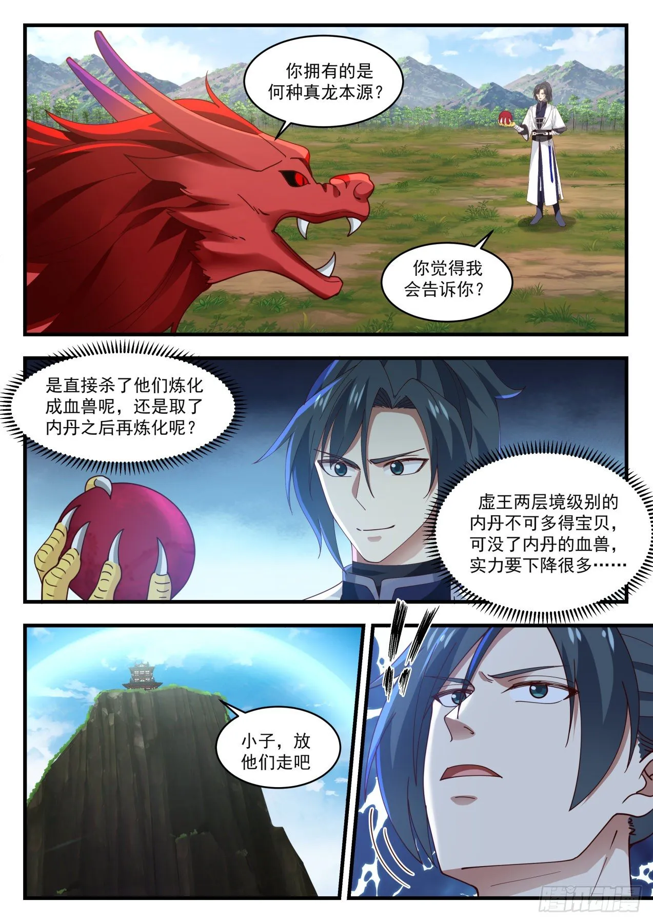 1532 要你多嘴！ 第8页