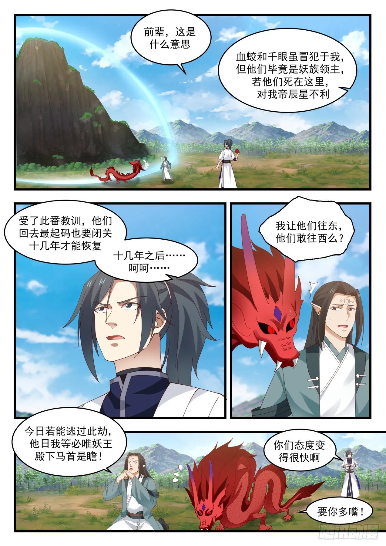 1532 要你多嘴！ 第9页