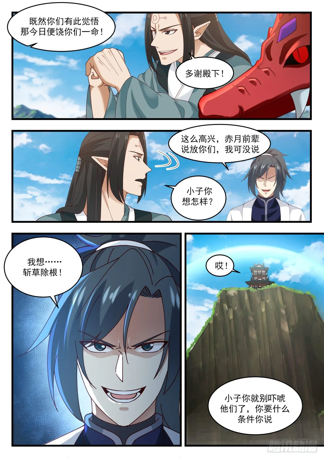 1532 要你多嘴！ 第10页