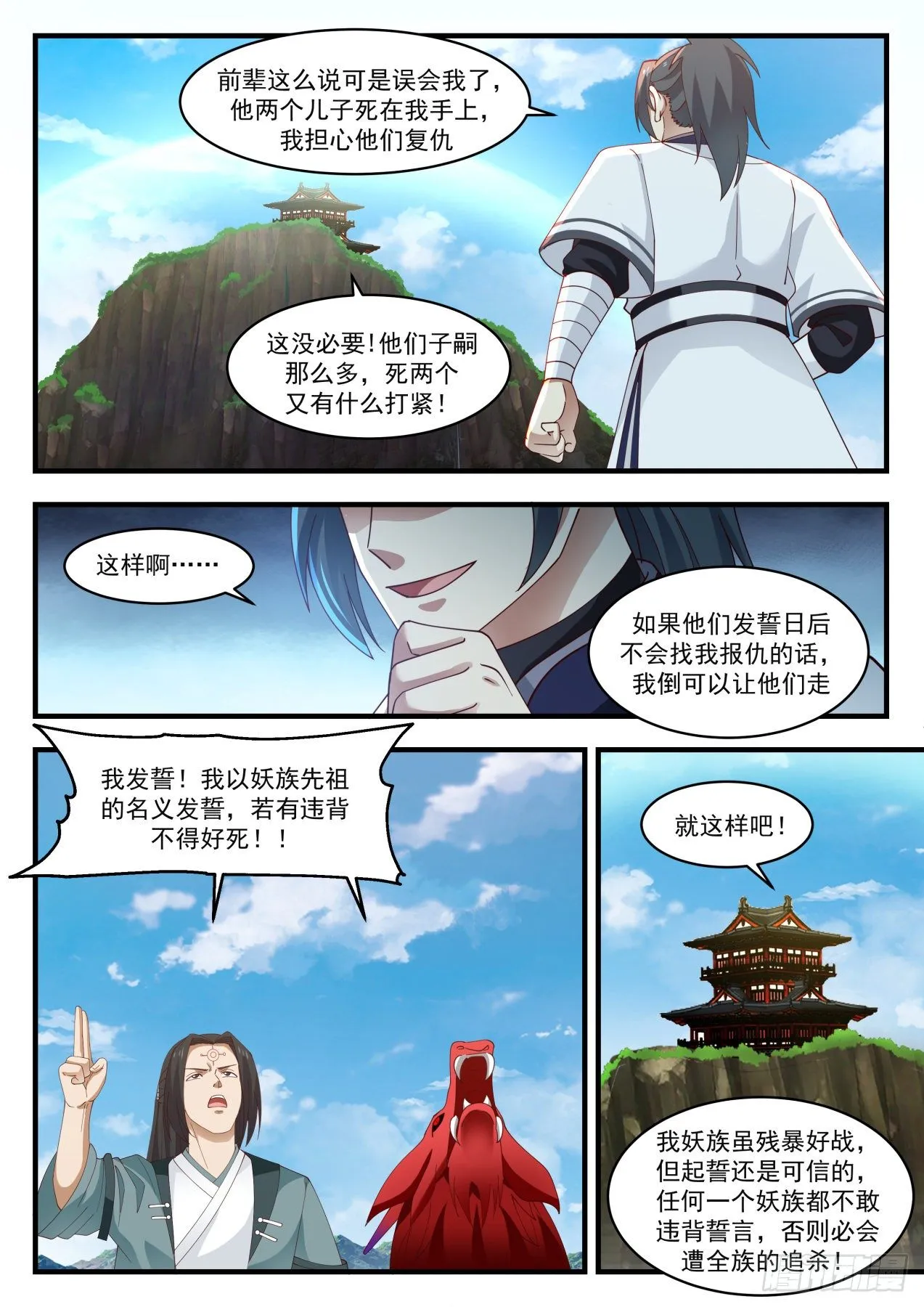 1532 要你多嘴！ 第11页