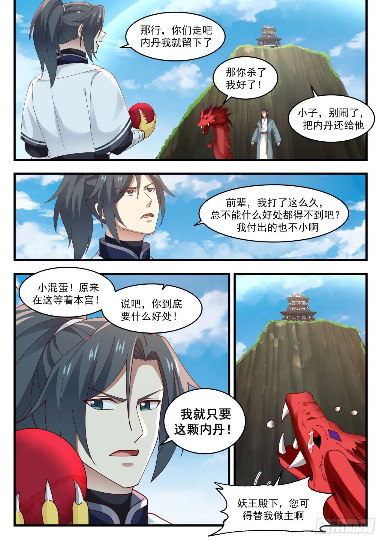 1532 要你多嘴！ 第12页