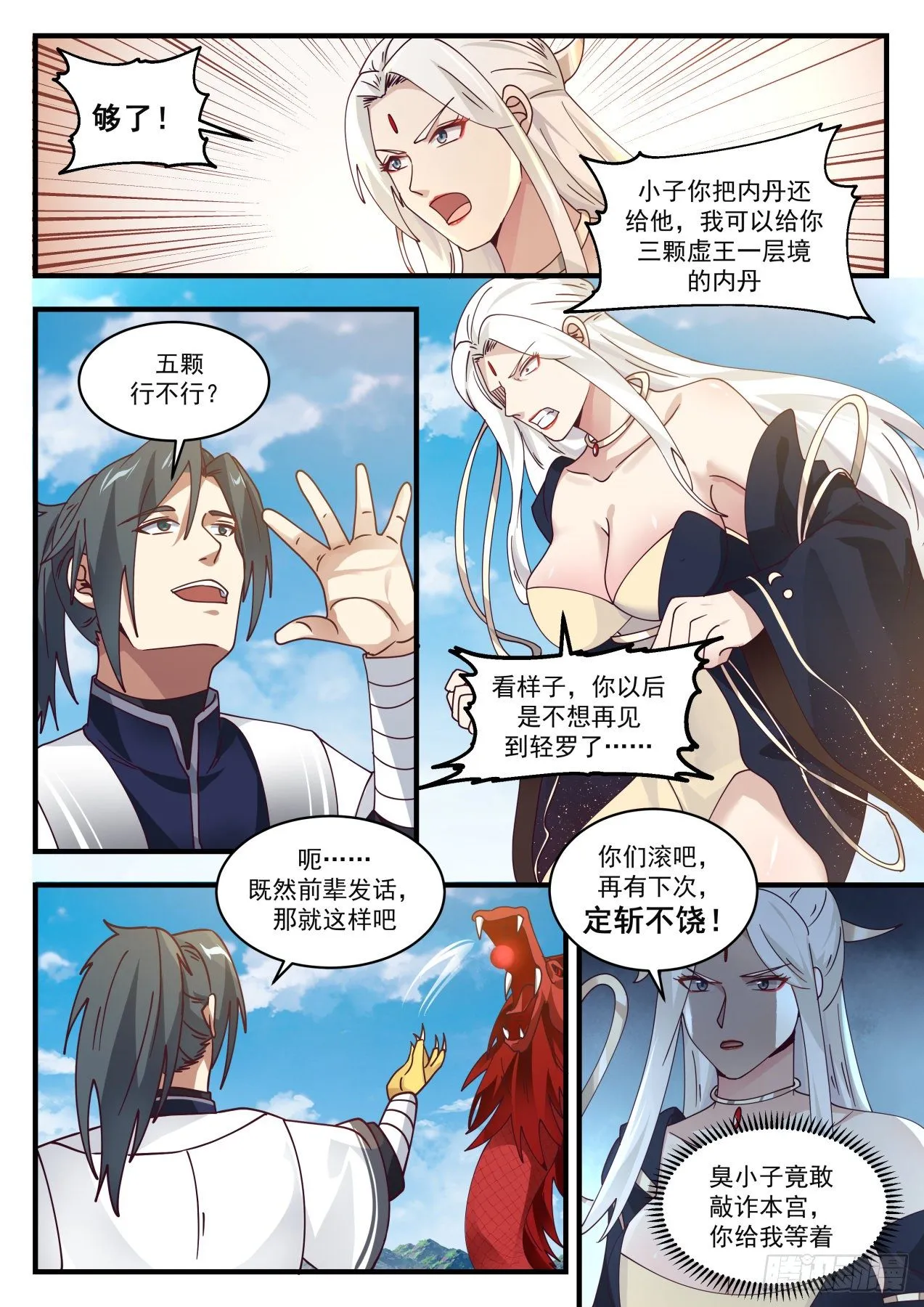 1532 要你多嘴！ 第13页