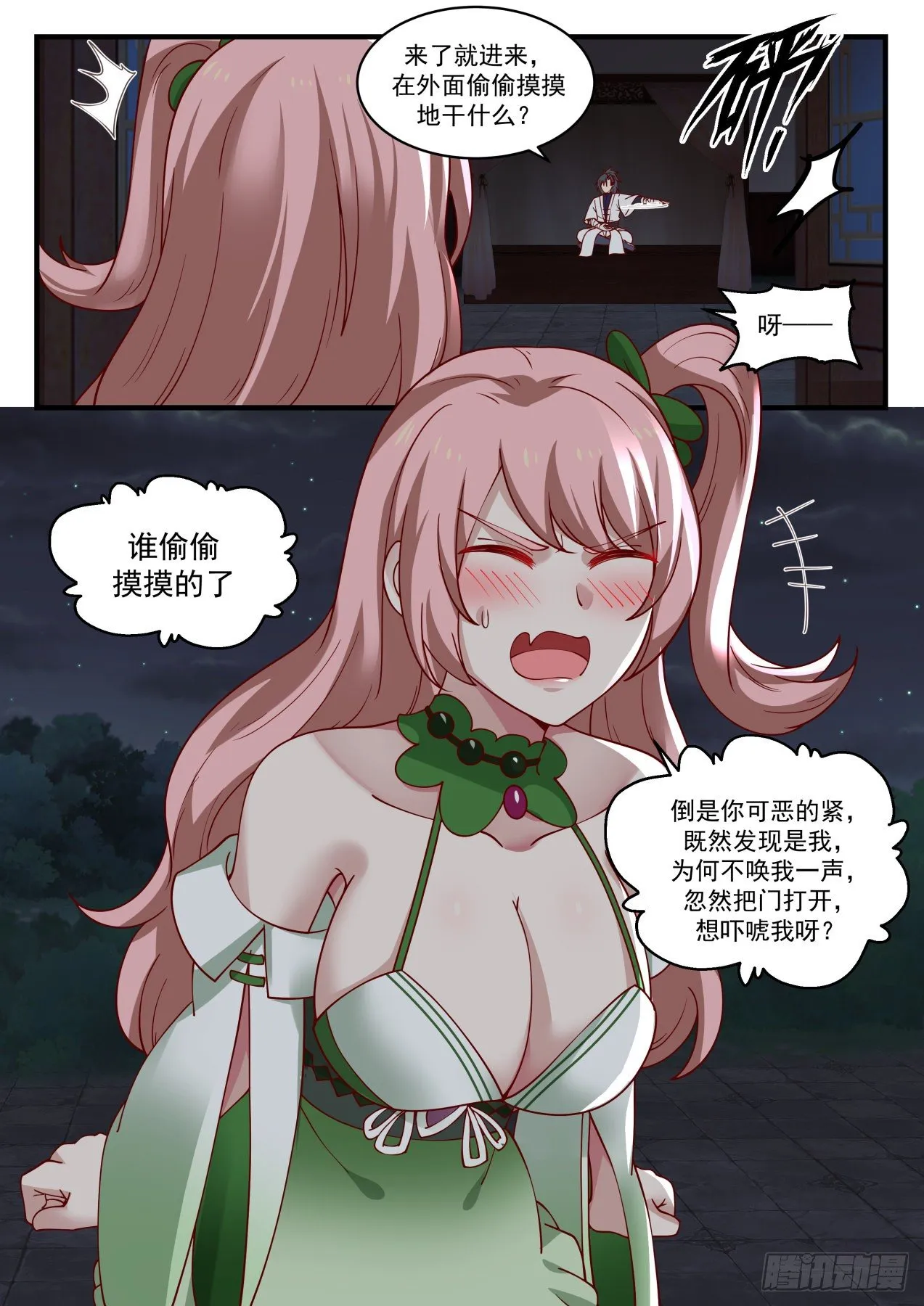 1533 我会记你一辈子的 第6页