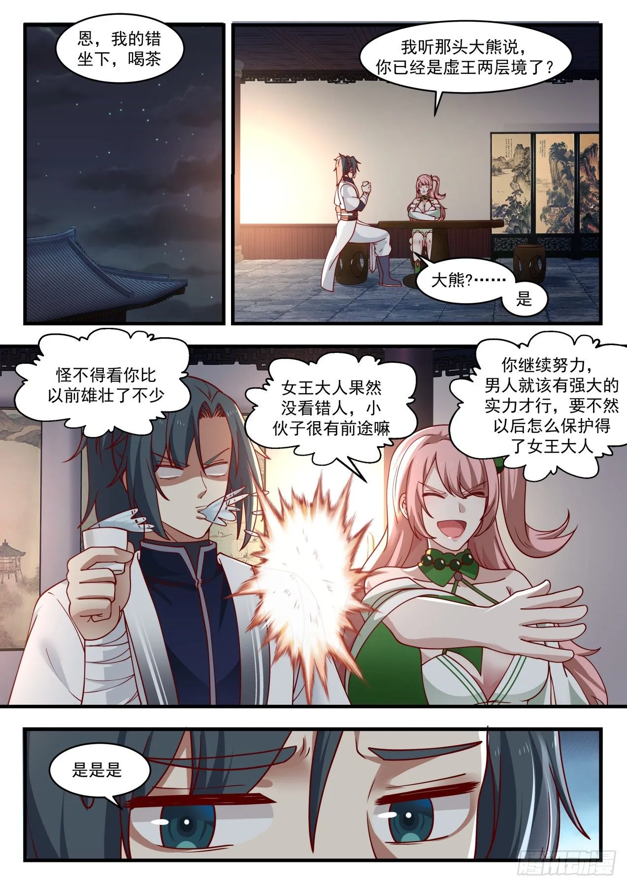 1533 我会记你一辈子的 第7页