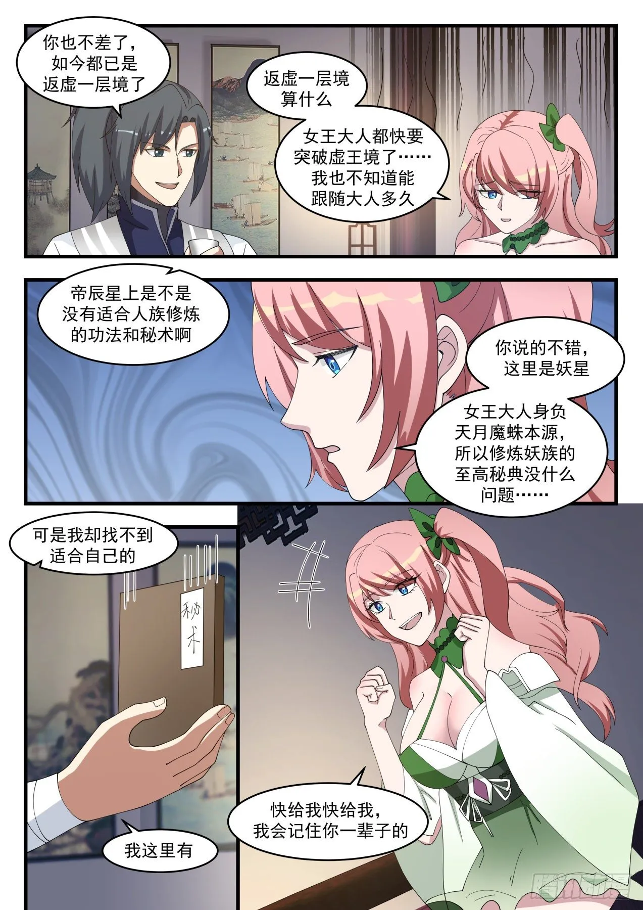 1533 我会记你一辈子的 第8页