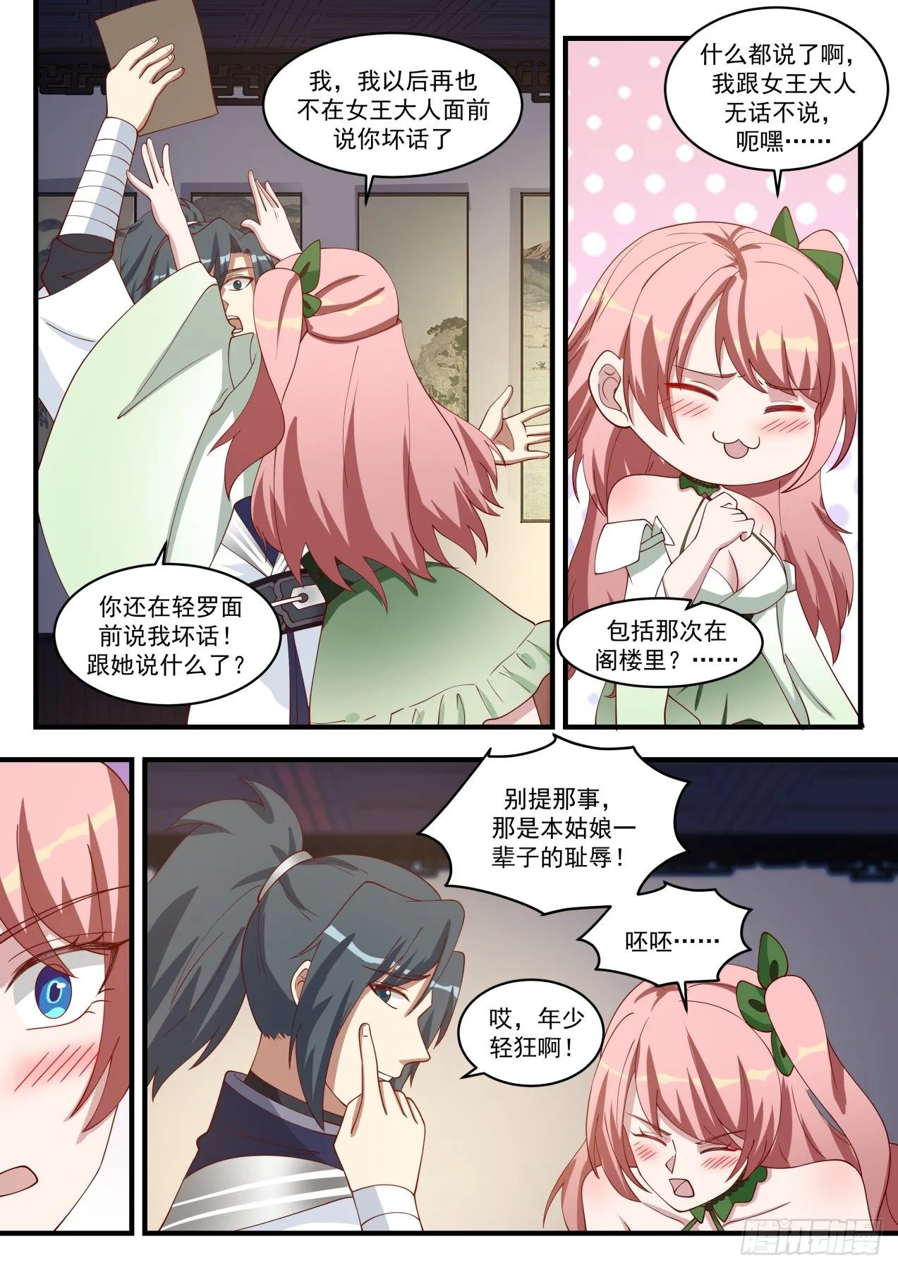 1533 我会记你一辈子的 第9页