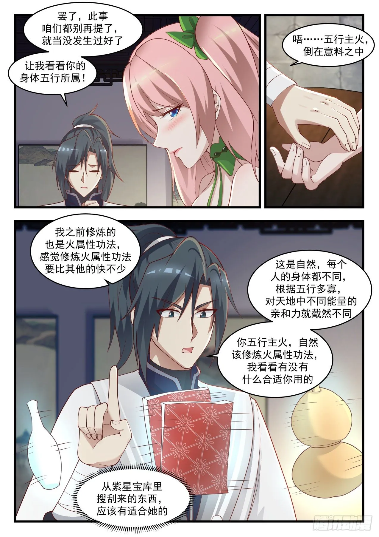 1533 我会记你一辈子的 第10页