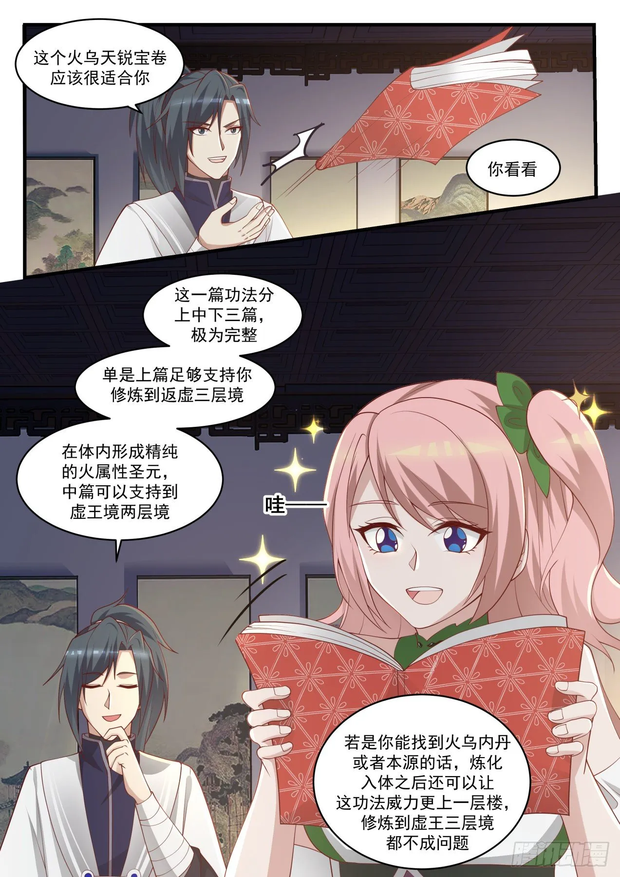 1533 我会记你一辈子的 第11页