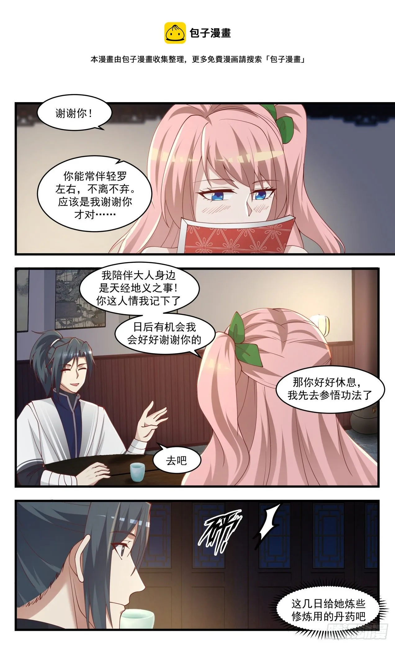 1533 我会记你一辈子的 第12页