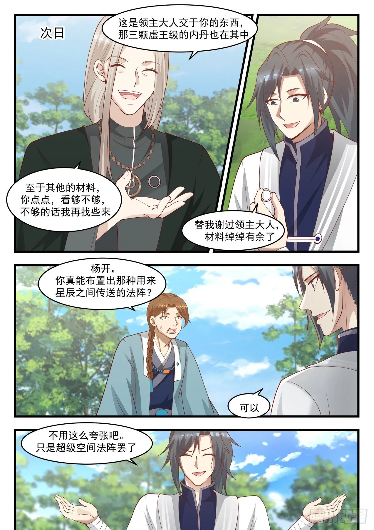 1534 从不让人失望 第11页