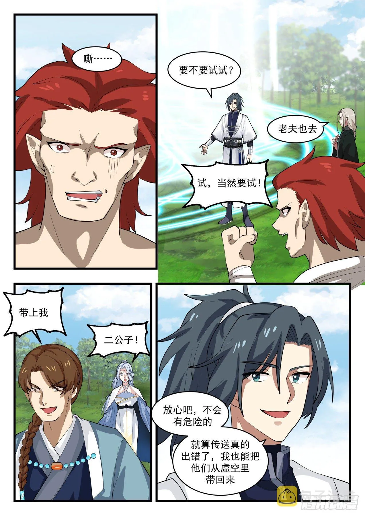 1535 再无交集 第3页