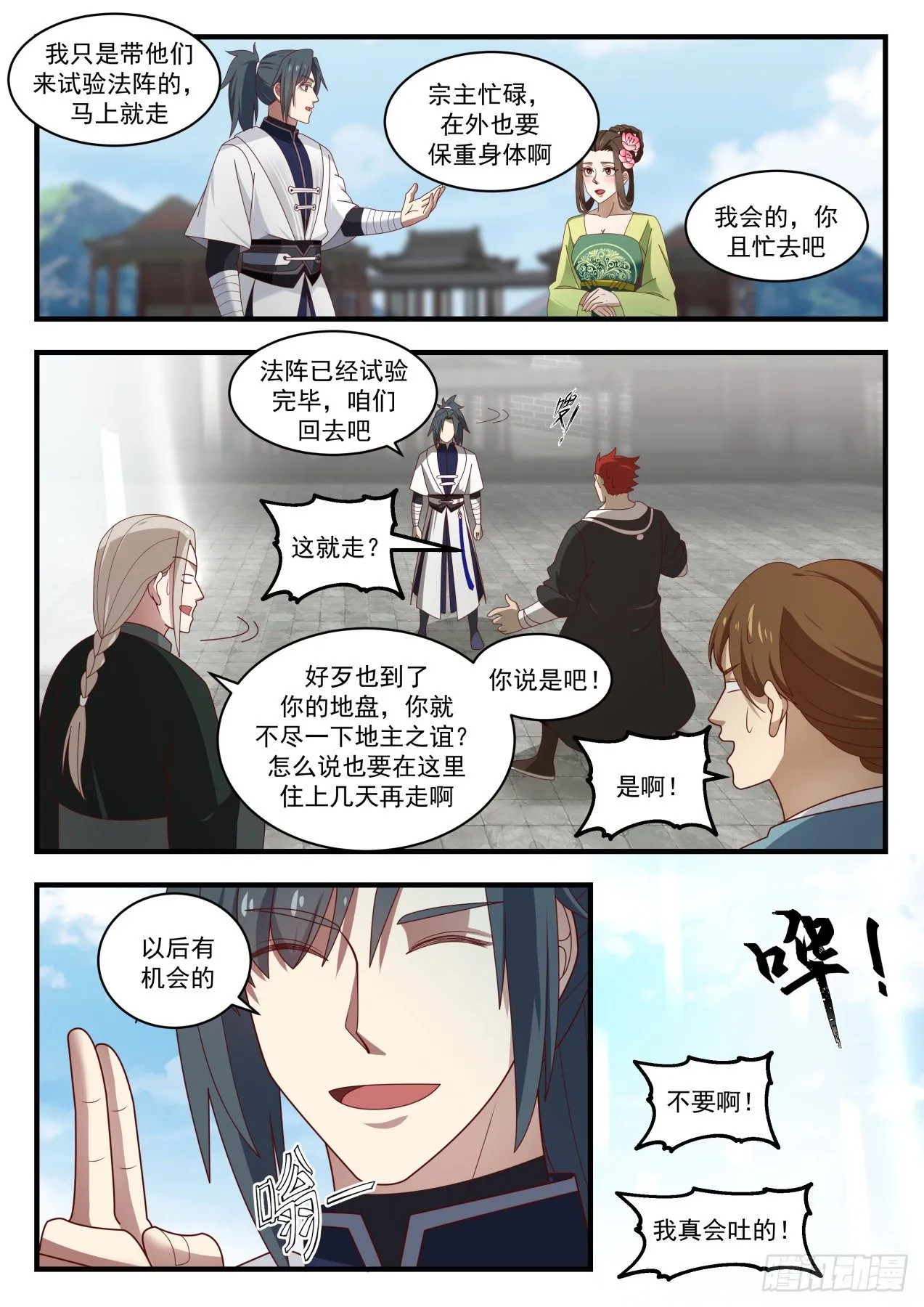 1535 再无交集 第8页