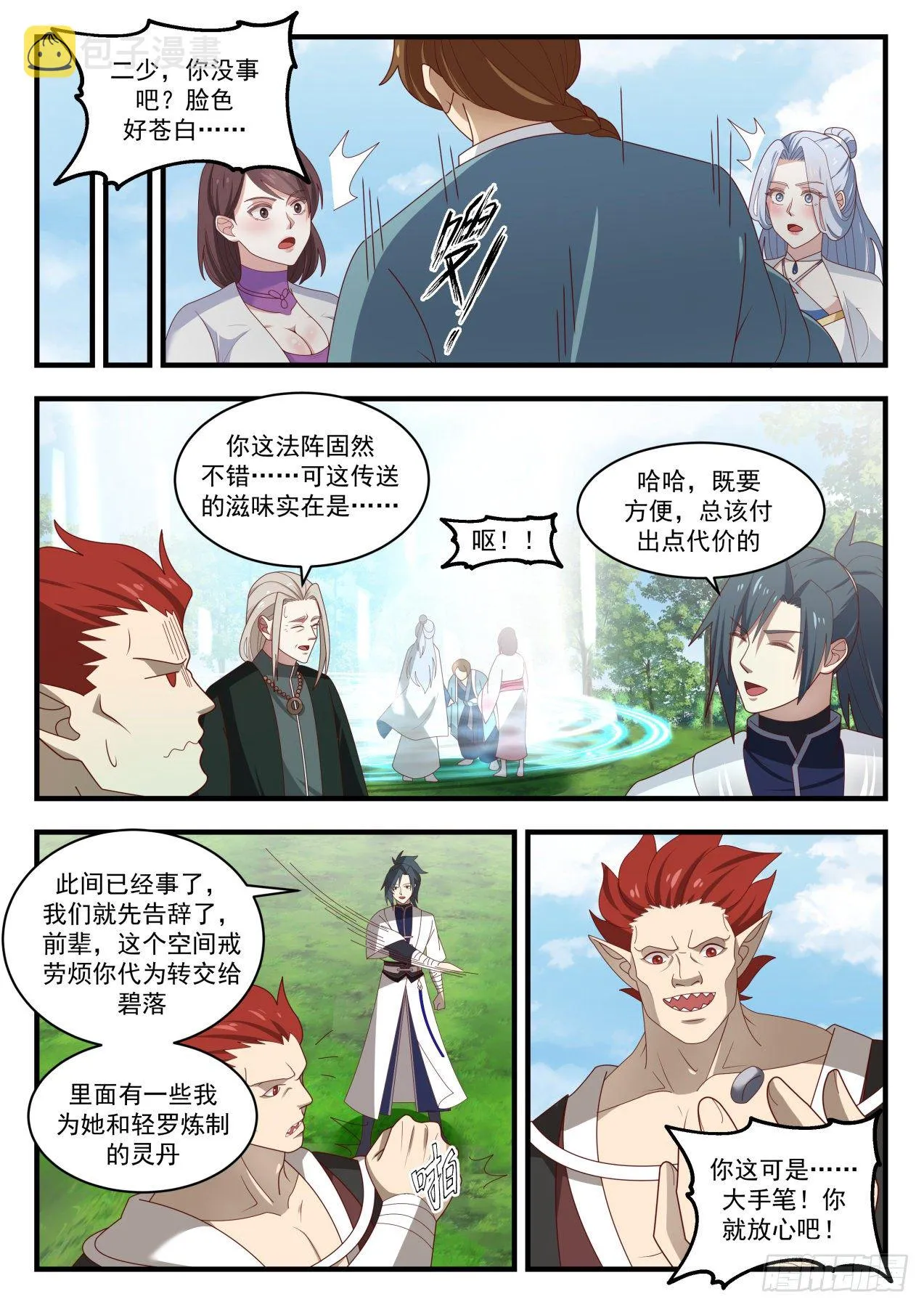 1535 再无交集 第9页