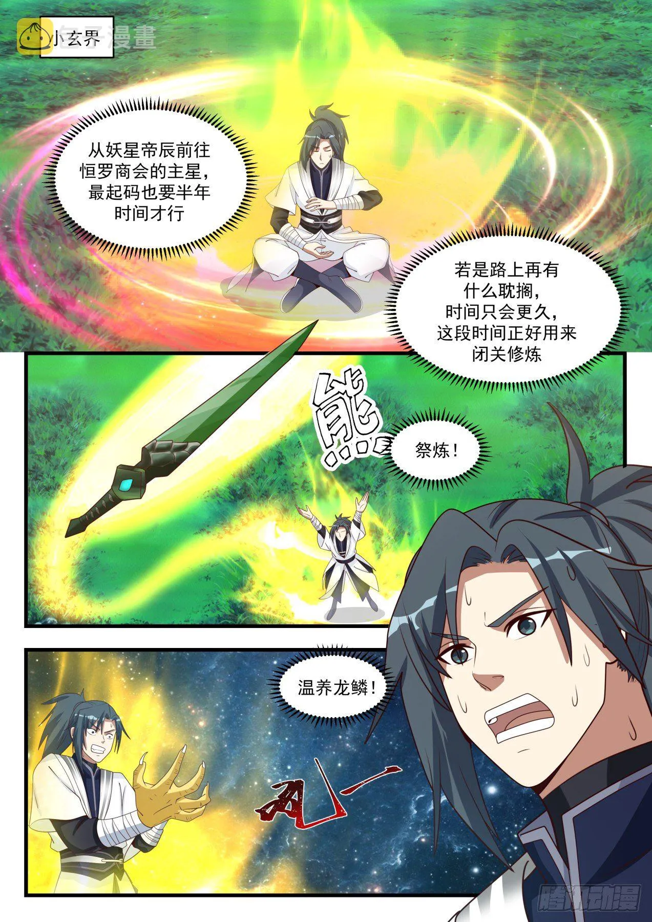 1535 再无交集 第11页