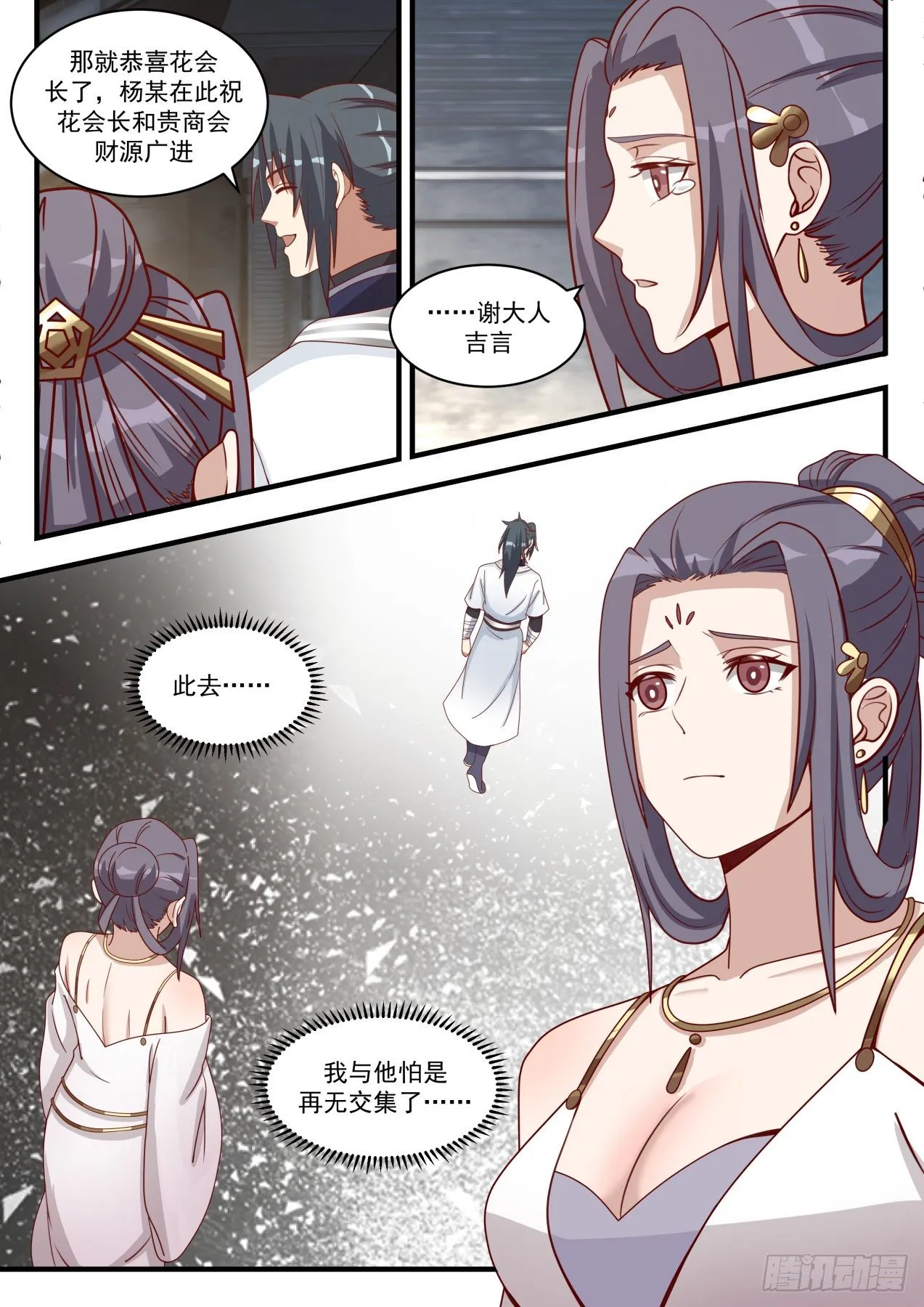 1535 再无交集 第13页
