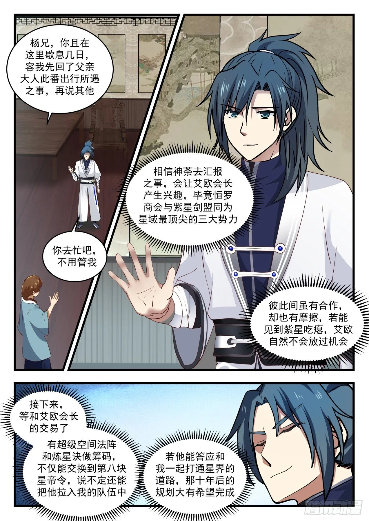 1536 恩怨情仇 第3页
