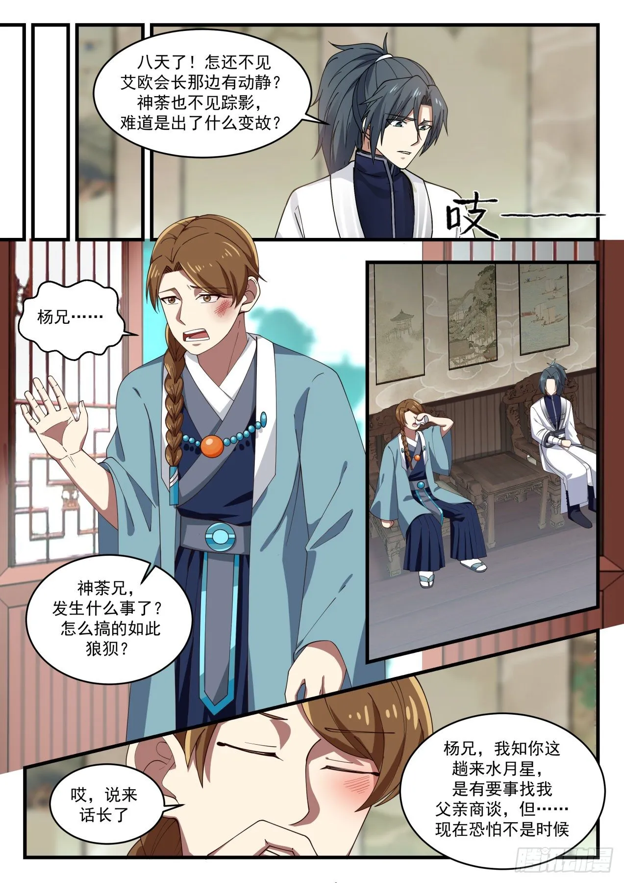 1536 恩怨情仇 第4页