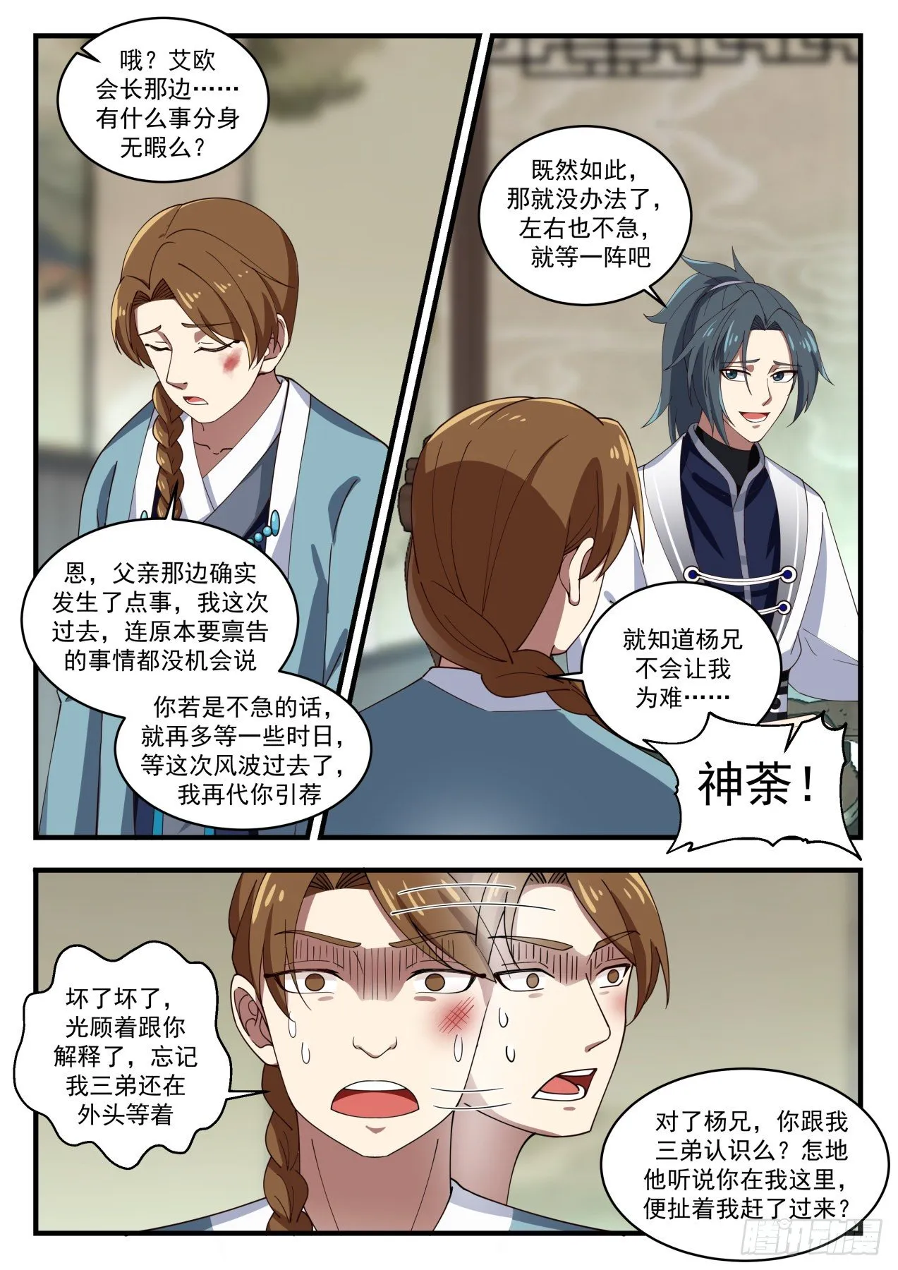 1536 恩怨情仇 第5页