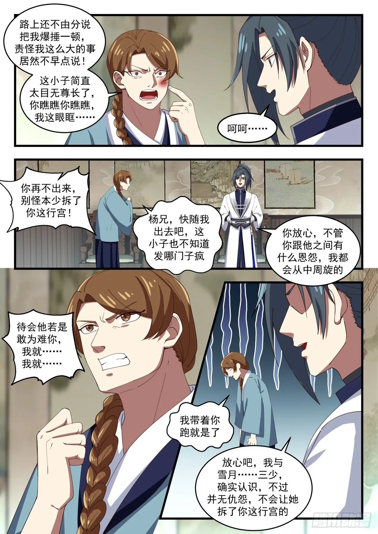 1536 恩怨情仇 第6页