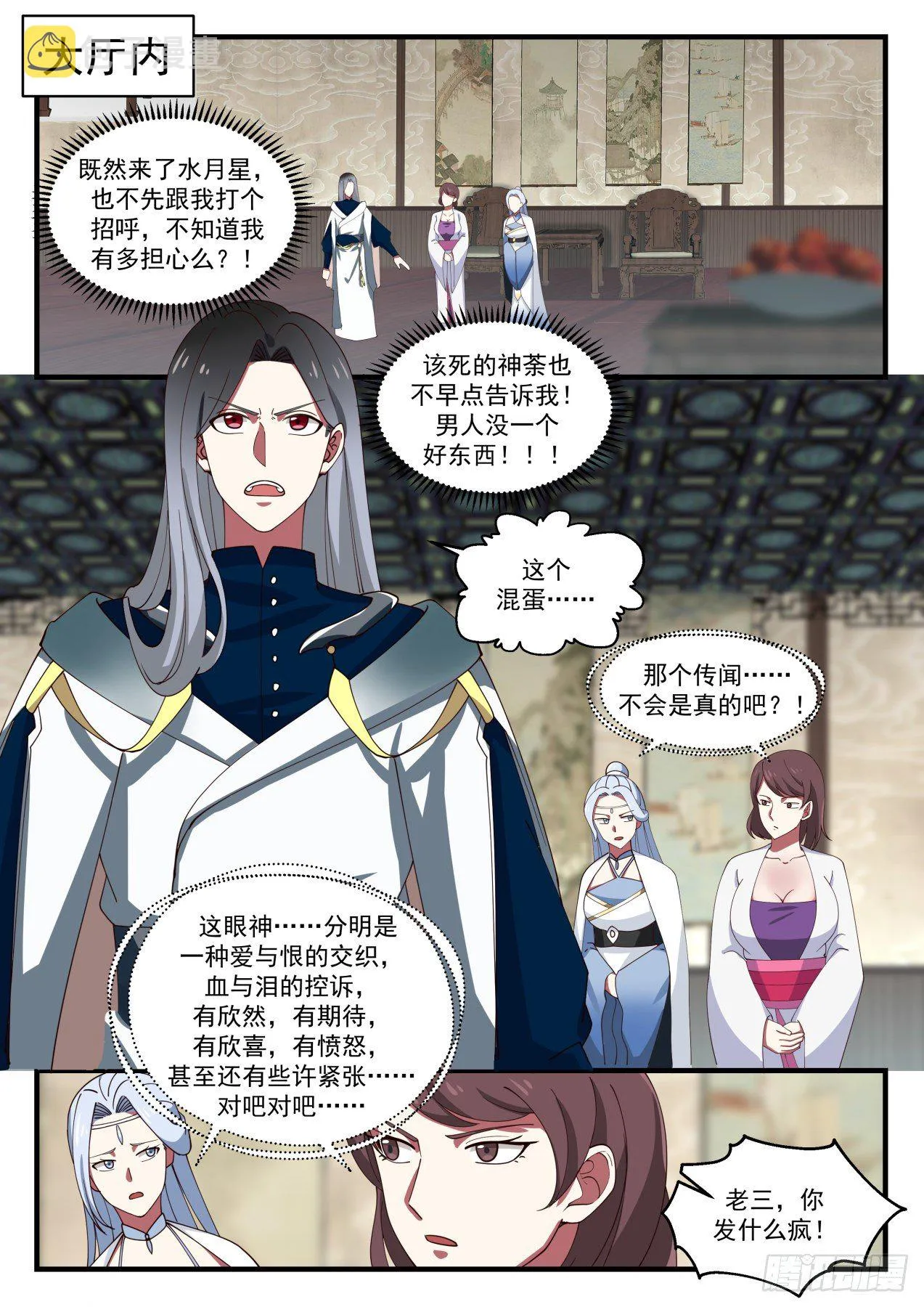 1536 恩怨情仇 第7页