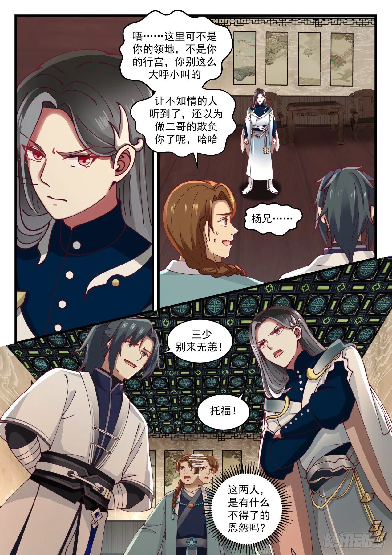 1536 恩怨情仇 第8页