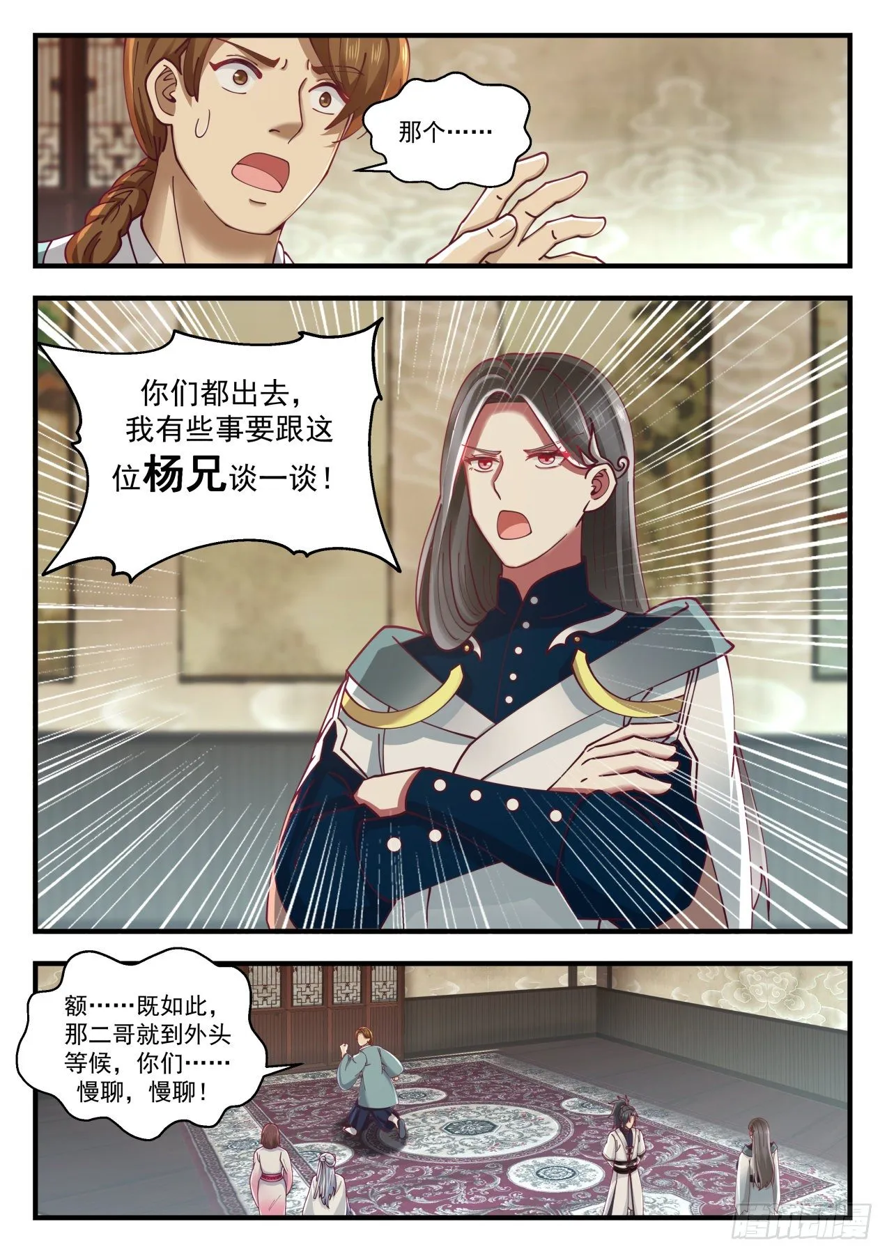 1536 恩怨情仇 第9页
